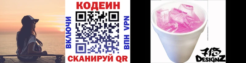Codein Purple Drank  наркотики  hydra зеркало  Макаров 